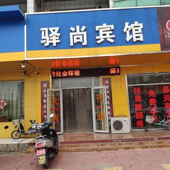 河间驿尚宾馆酒店提供图片