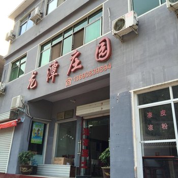 新安龙潭大峡谷龙潭庄园酒店提供图片