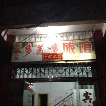 龙岩长汀多美多宾馆酒店提供图片