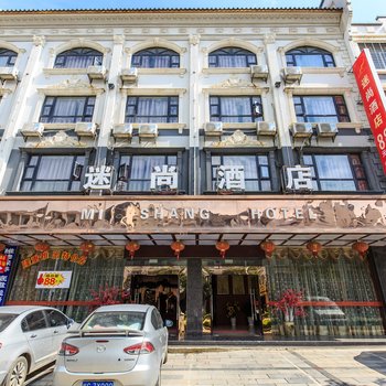 象州迷尚酒店