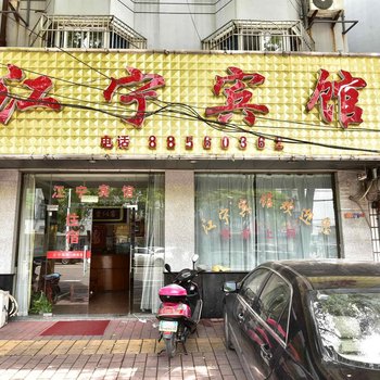 奉化江宁宾馆酒店提供图片