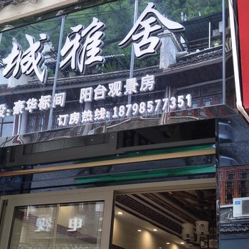 镇远桥头民居酒店提供图片