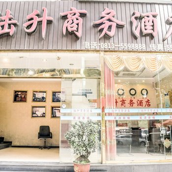 自贡陆升商务酒店酒店提供图片