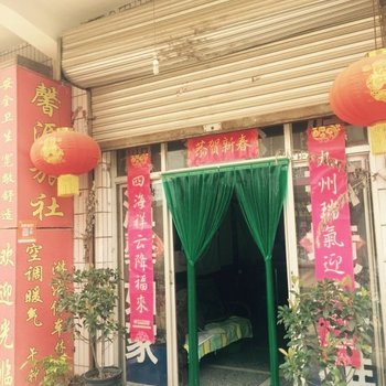 三原馨源旅社酒店提供图片