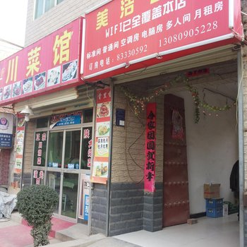 西安美洁公寓