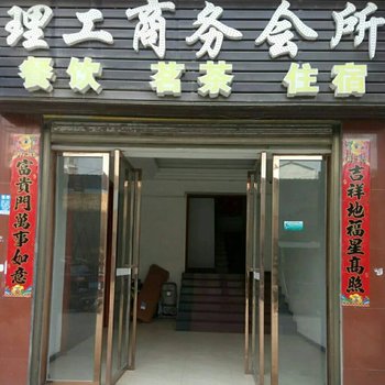 岳阳理工商务宾馆酒店提供图片