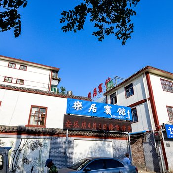 洛阳乐居宾馆酒店提供图片