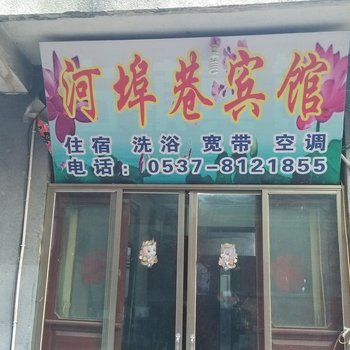 微山南阳古镇河埠巷宾馆酒店提供图片