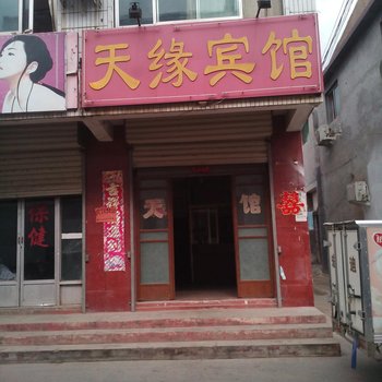 汶上天缘宾馆酒店提供图片