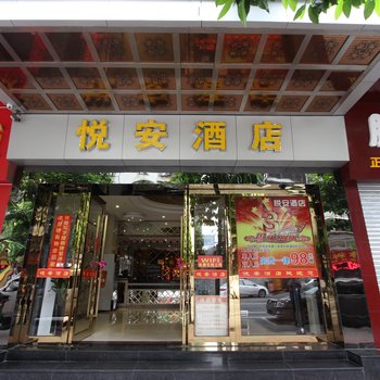 佛山悦安酒店酒店提供图片