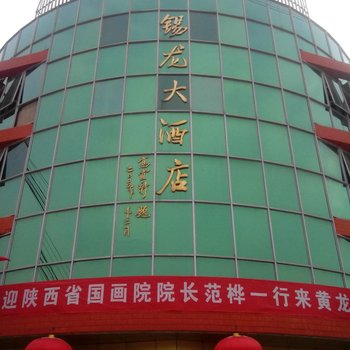 黄龙锡龙大酒店酒店提供图片