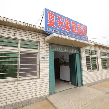 葫芦岛兴城夏天家庭宾馆