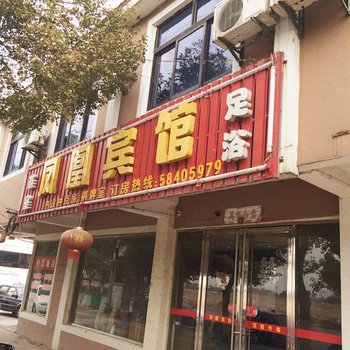 张家港凤凰宾馆