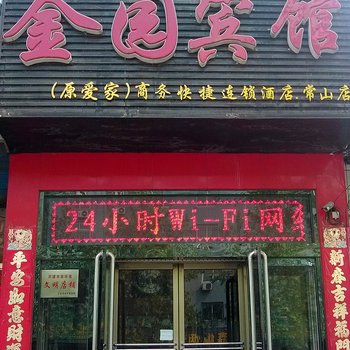 正定金圆宾馆酒店提供图片