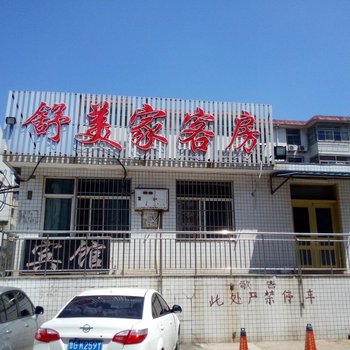 潍坊舒美家客房振华店酒店提供图片