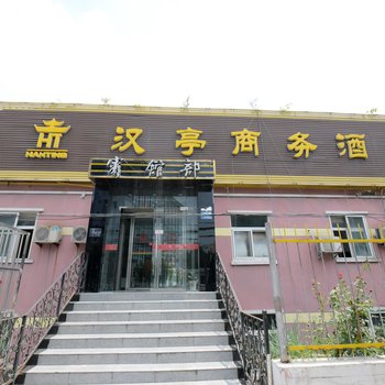 淮北汉亭酒店