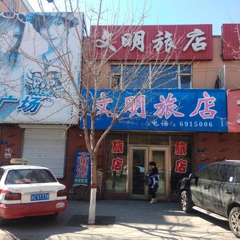 梨树文明旅店酒店提供图片