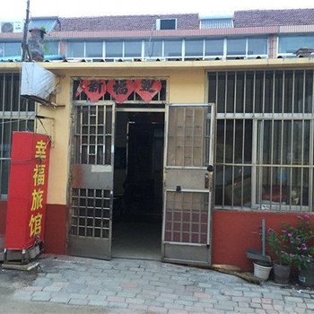日照幸福旅馆
