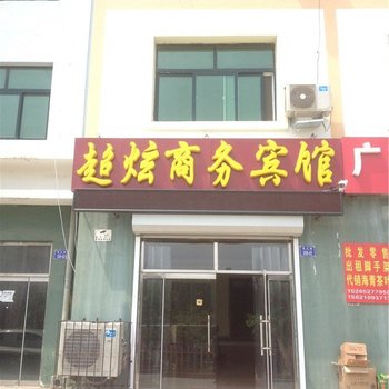 平度超炫商务宾馆酒店提供图片