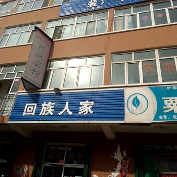 尼勒克兴盛宾馆酒店提供图片