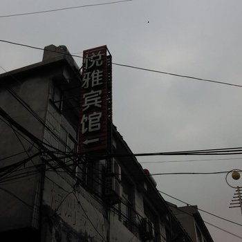 汶上悦雅宾馆酒店提供图片