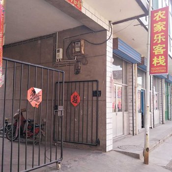 平遥程家农家乐二部酒店提供图片