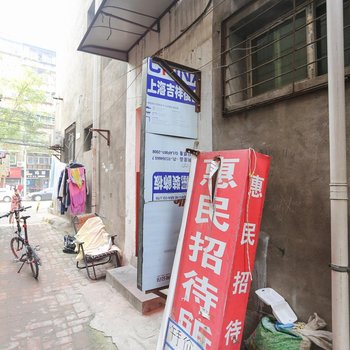 西安惠民招待所(南郭门店)