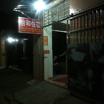 中山怡和住宿
