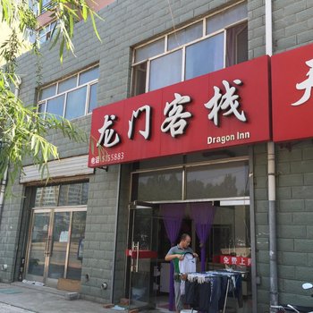 宝清龙门客栈酒店提供图片