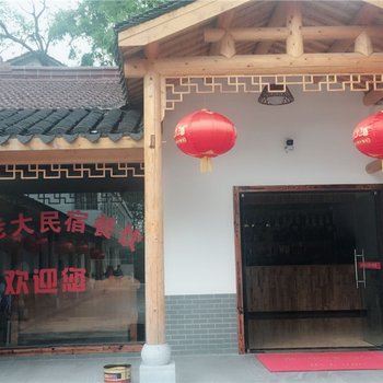 宜兴张老大休闲民宿酒店提供图片