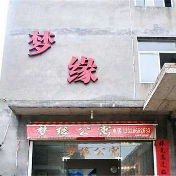 闽侯梦缘青年公寓酒店提供图片