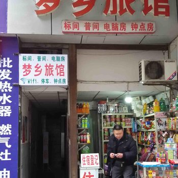 重庆梦乡旅馆酒店提供图片