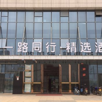 一路同行·精选酒店(合肥西客站店)