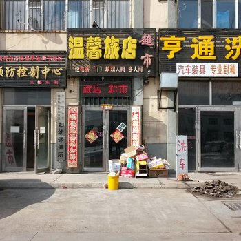 齐齐哈尔温馨旅店梅里斯店酒店提供图片