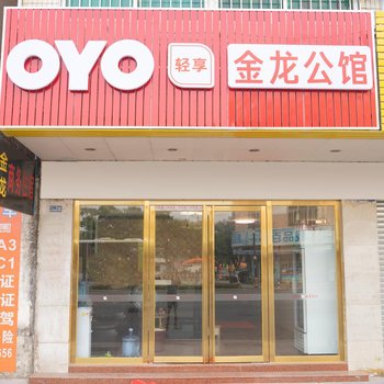 中山金龙公馆酒店提供图片