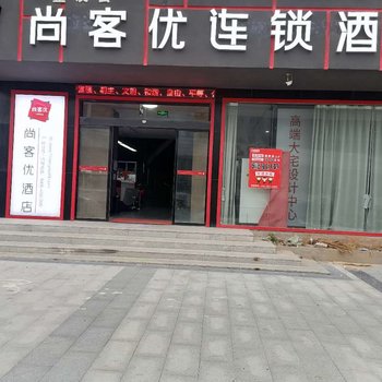 尚客优酒店(南昌洪都南大道店)酒店提供图片
