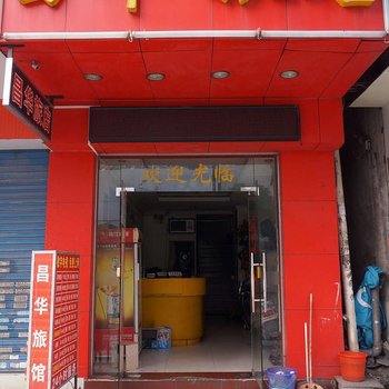 东莞昌华旅店