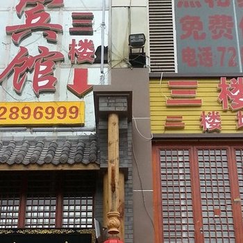 涪陵熙和宾馆酒店提供图片