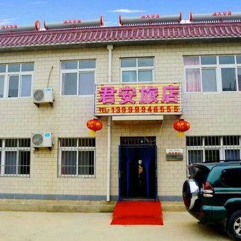东戴河君安旅店