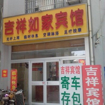 滕州吉祥如家宾馆酒店提供图片