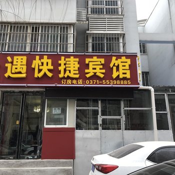 郑州缘遇快捷宾馆酒店提供图片