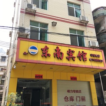 龙川东南宾馆酒店提供图片