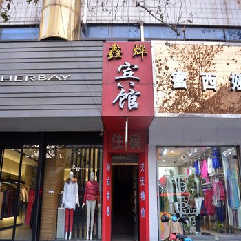 泰安鑫烨宾馆酒店提供图片