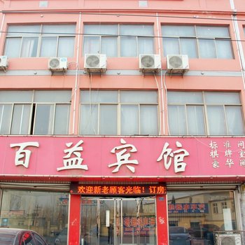 枣庄百益宾馆