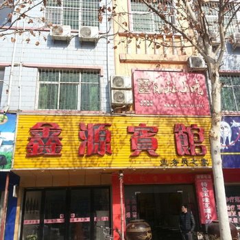 泌阳鑫源宾馆酒店提供图片