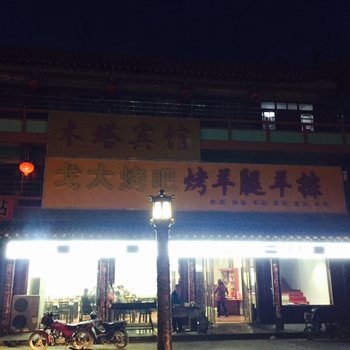 应县木塔宾馆(辽代广场)酒店提供图片