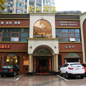 芜湖致升酒店