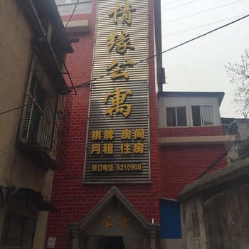 黄石情缘公寓酒店提供图片