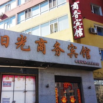 公主岭阳光商务宾馆(四平)酒店提供图片