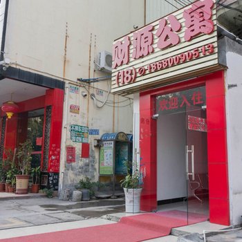 东莞财源住宿酒店提供图片